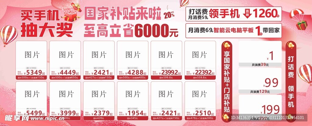 手機海報