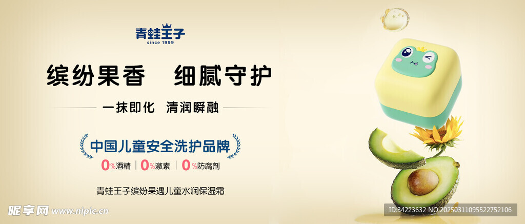青蛙王子 