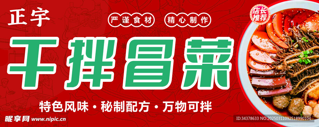 干拌冒菜