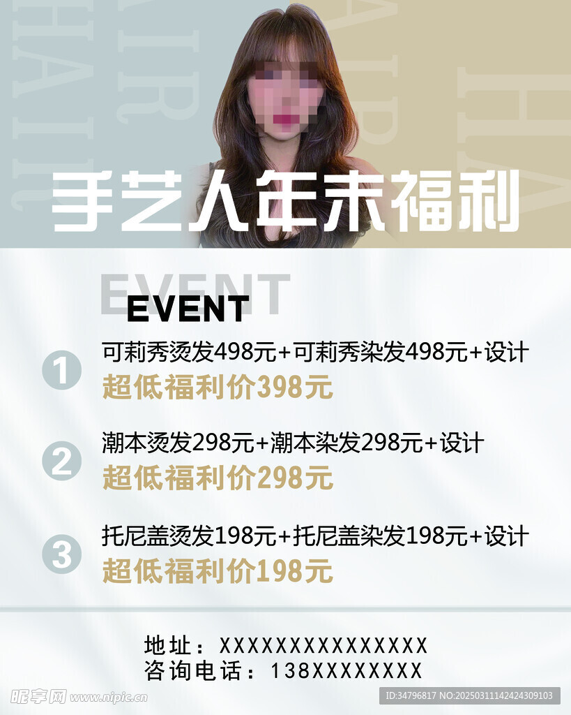 美容美發(fā)