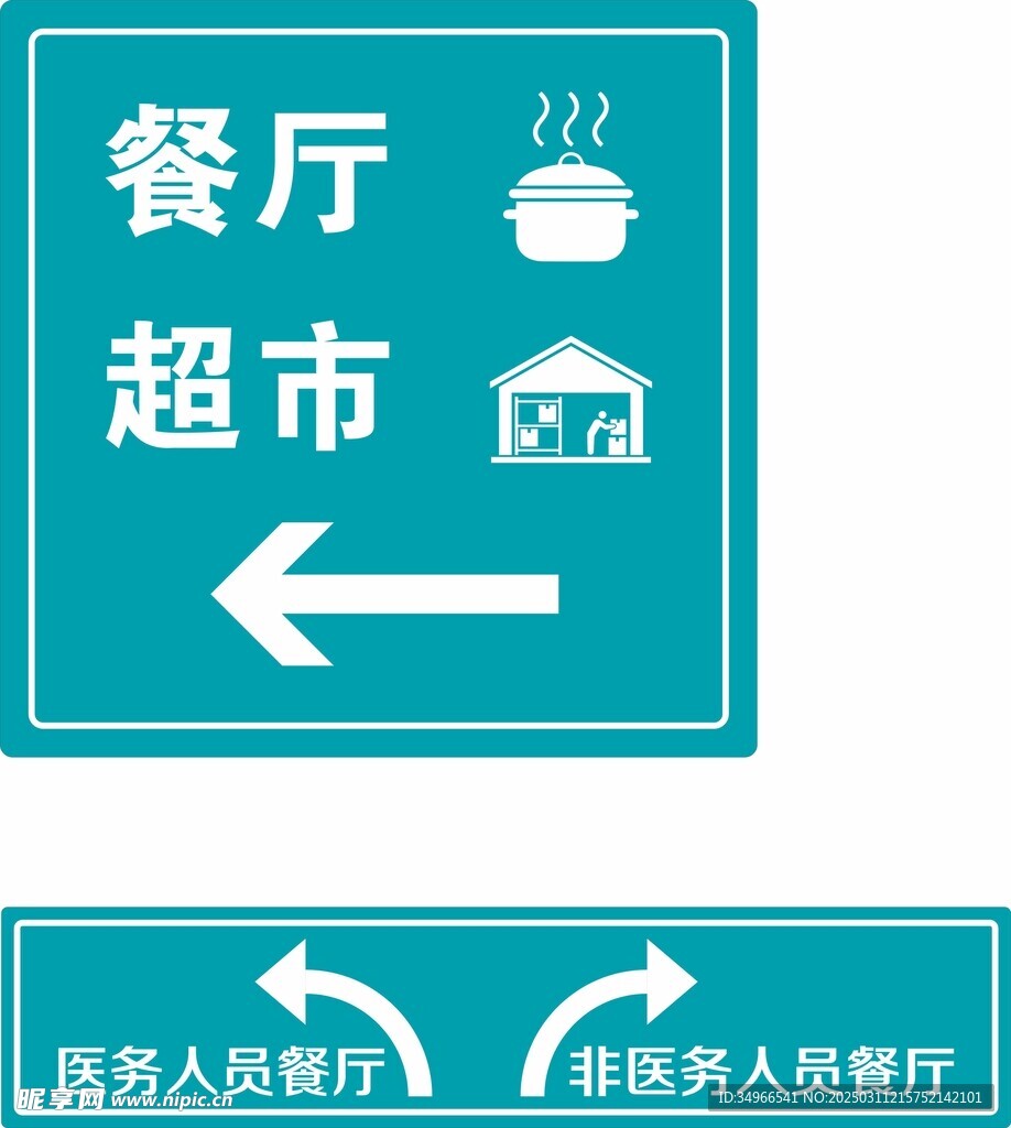 餐廳導視牌