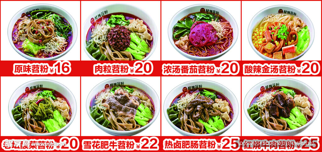 苕粉