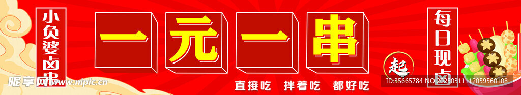 一元一串