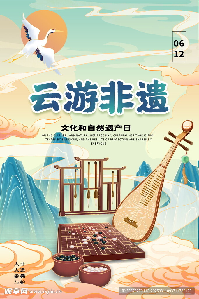 非遺宣傳海報(bào)