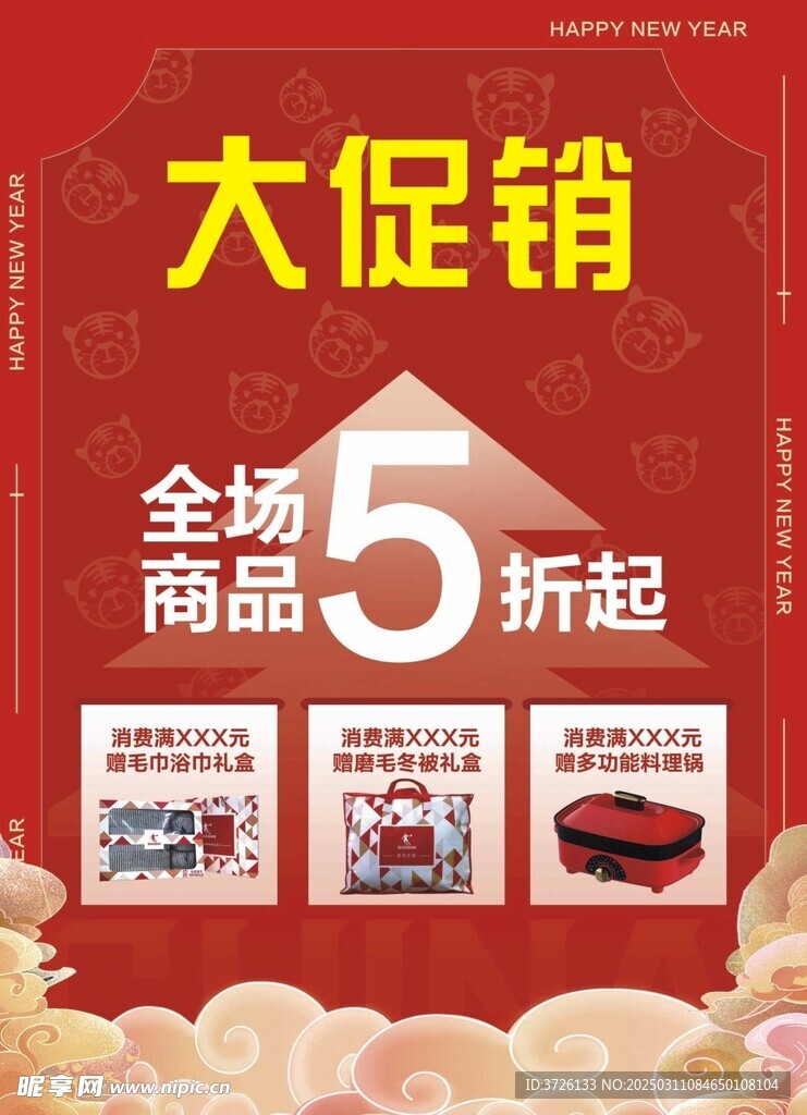 大促銷