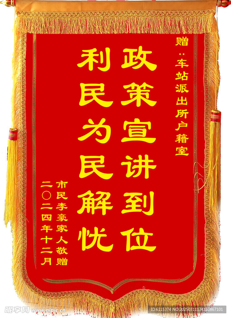 錦旗模板