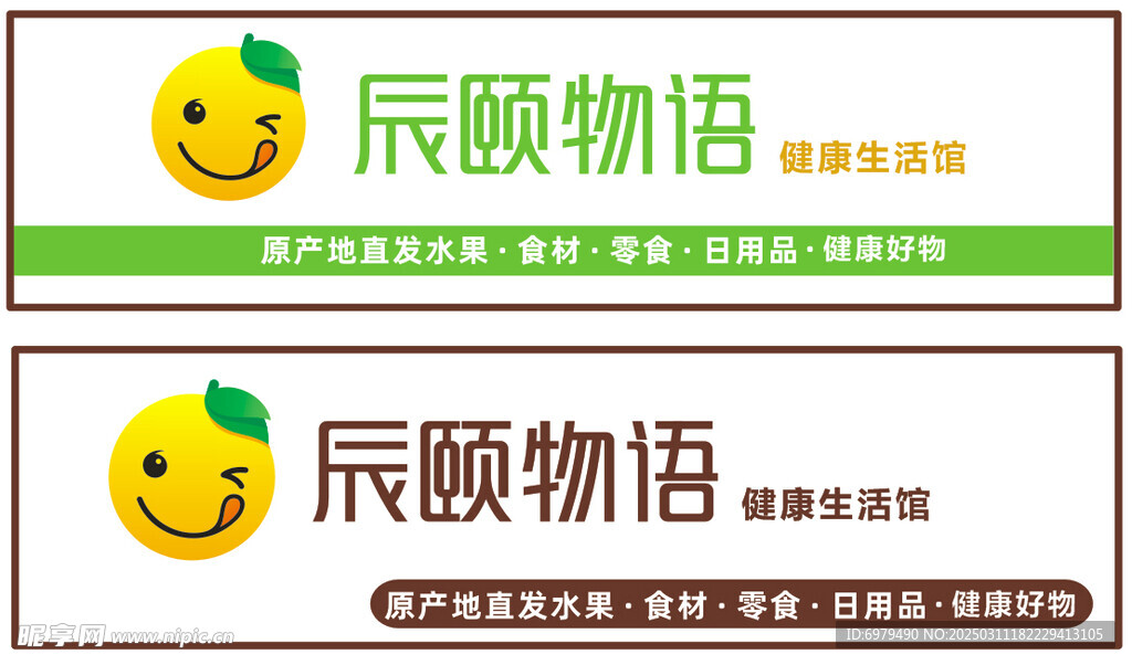 辰頤物語店招