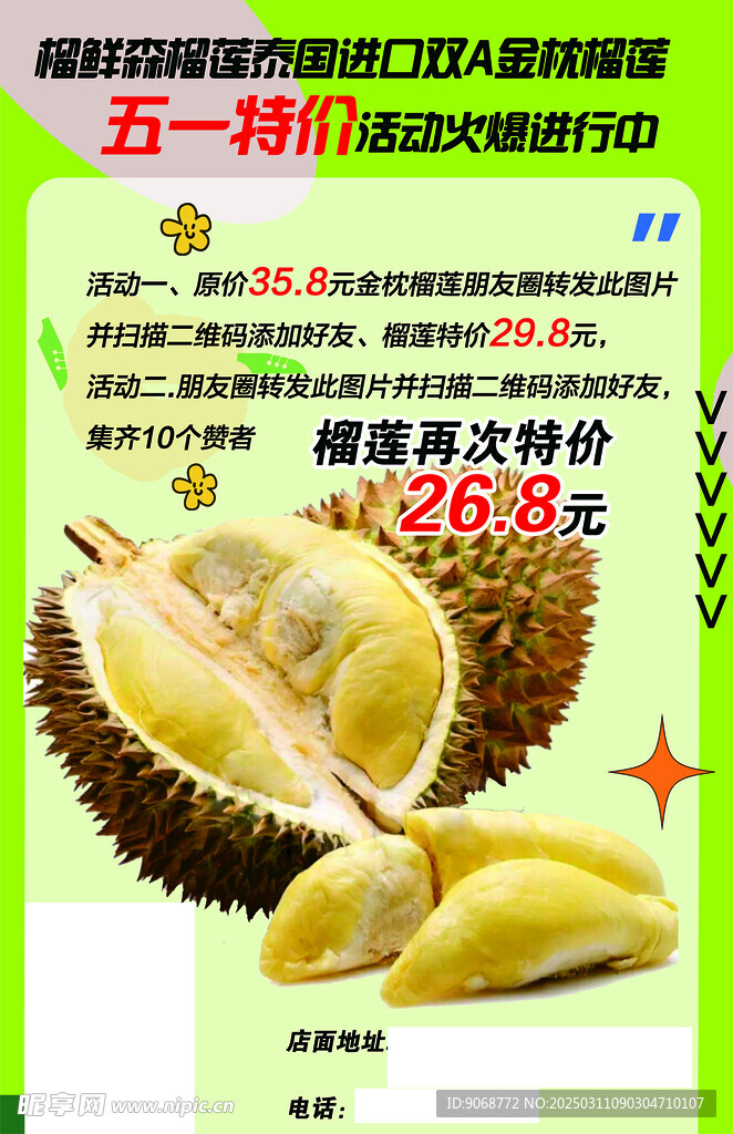 榴蓮