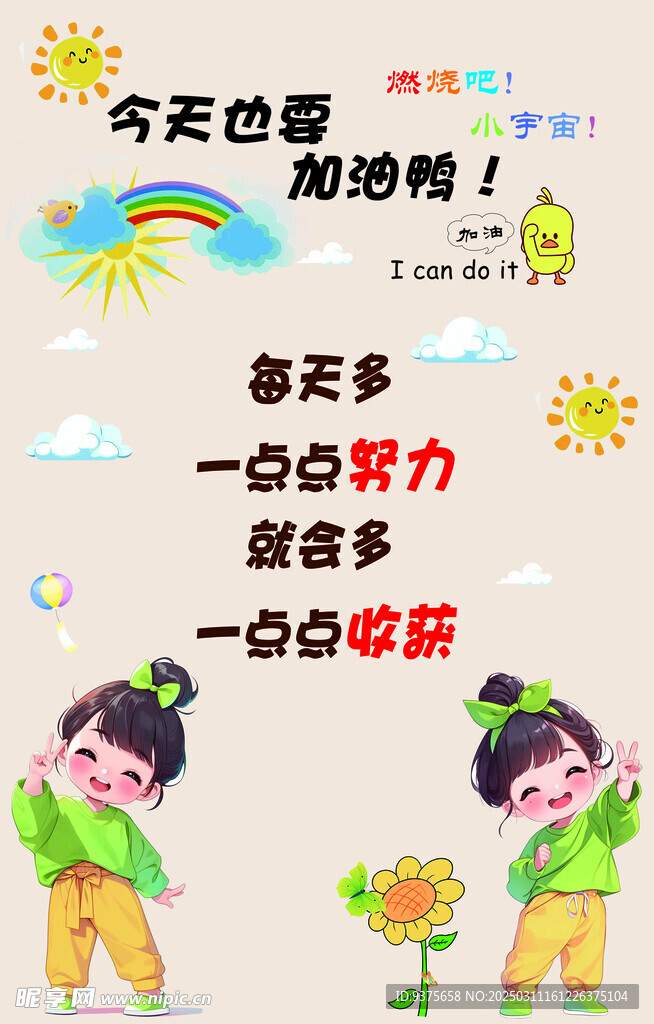 加油鴨