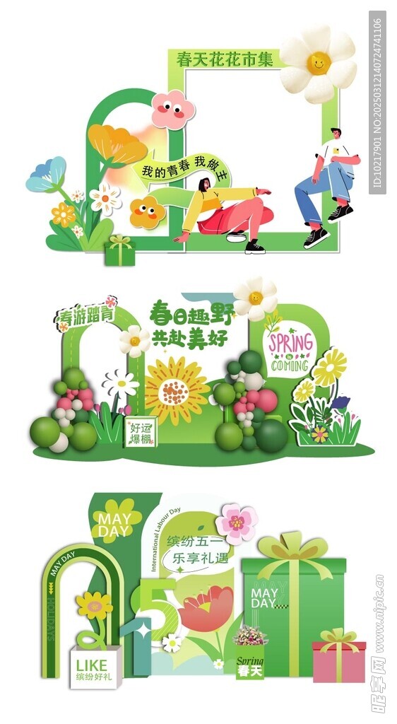 春日踏青戶外郊游美陳