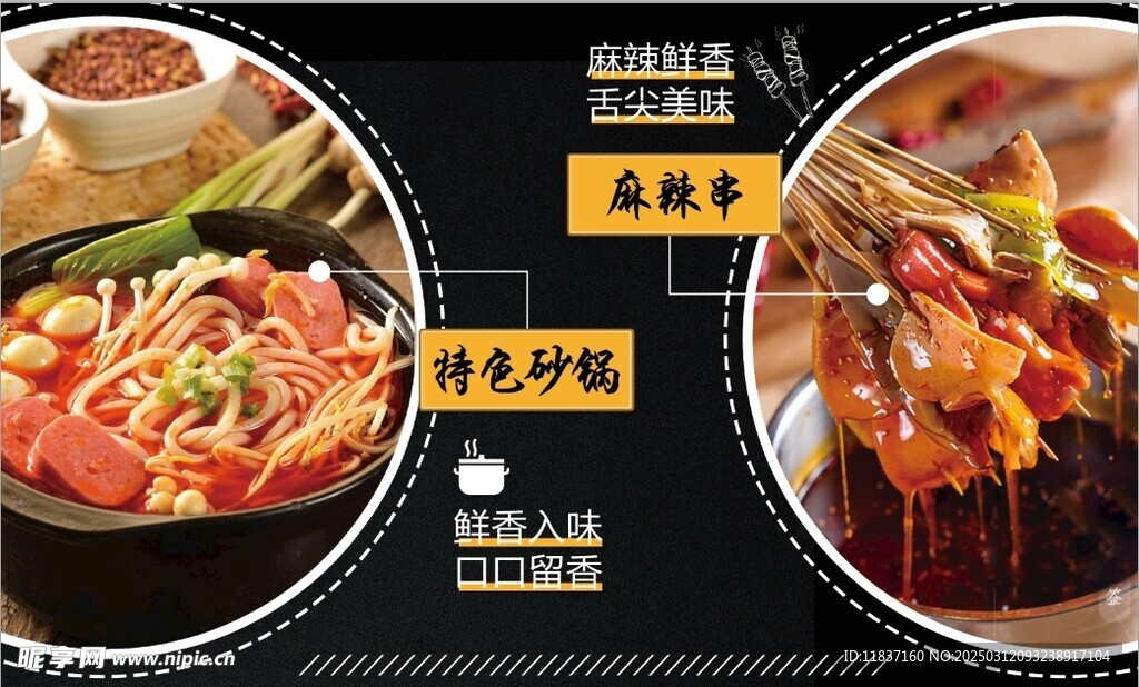 麻辣串海報