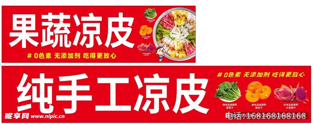 涼皮