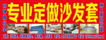 專業定做沙發套