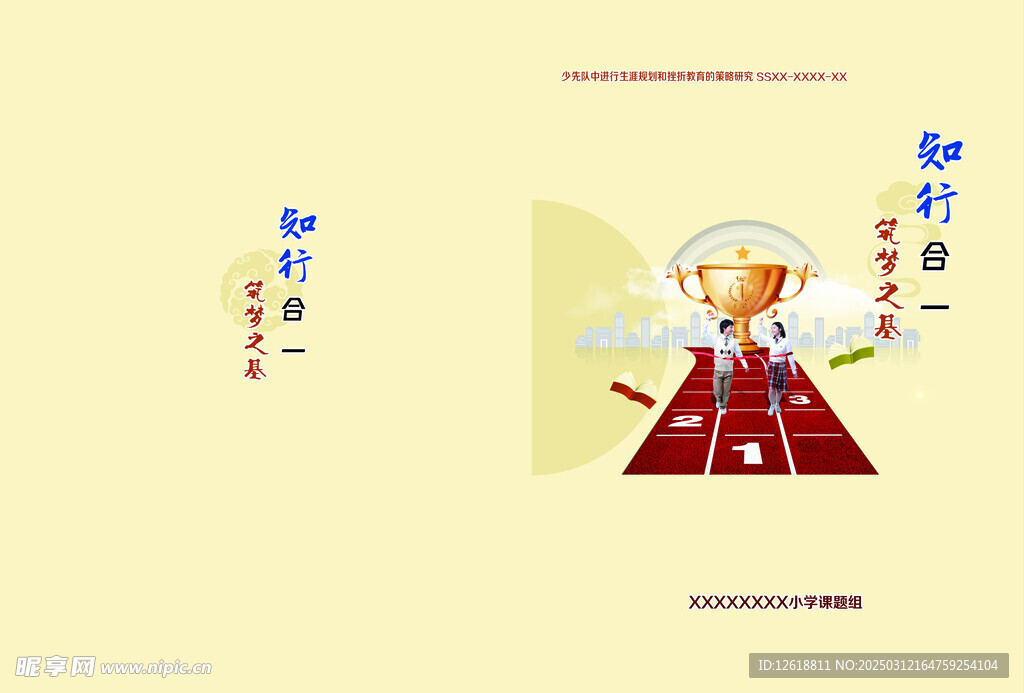 筑夢(mèng)之基