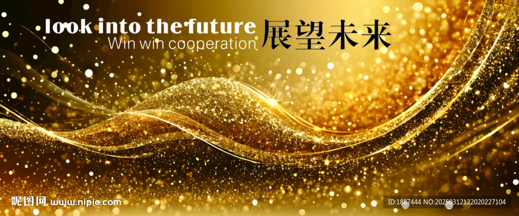 展望未來閃閃金色背景圖片
