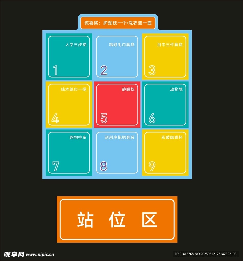 活動游戲地貼