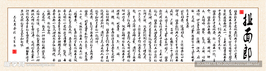 扯面郎簡介