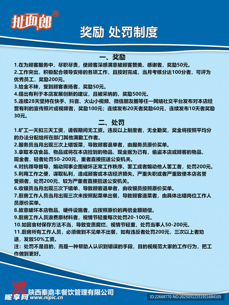 獎勵處罰制度