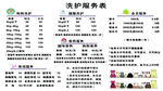 洗護服務表