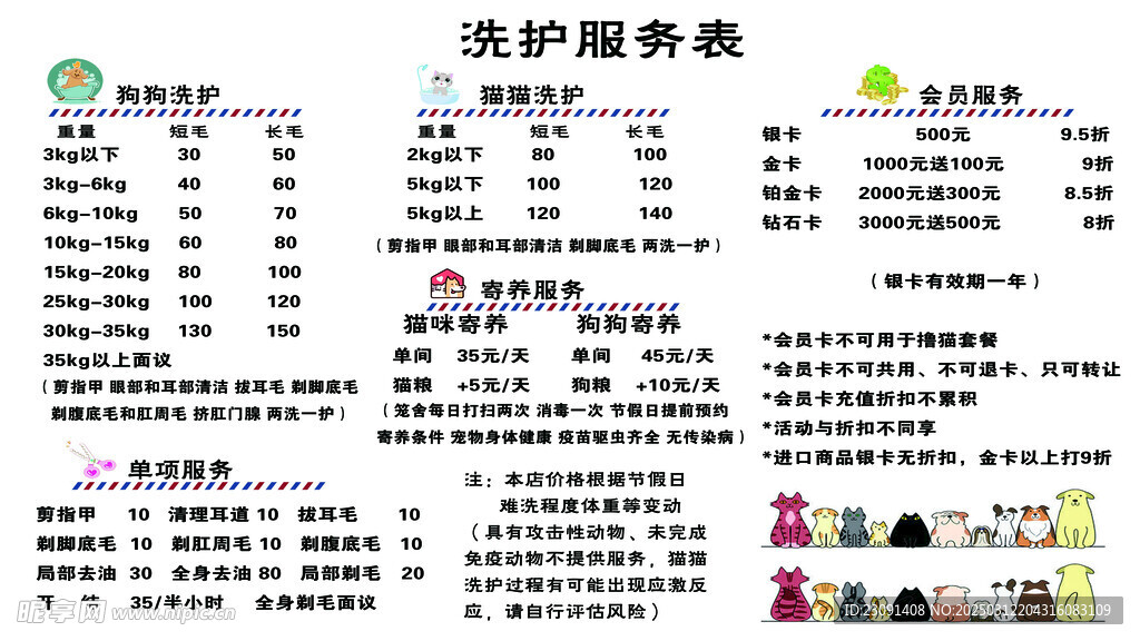 洗護服務表