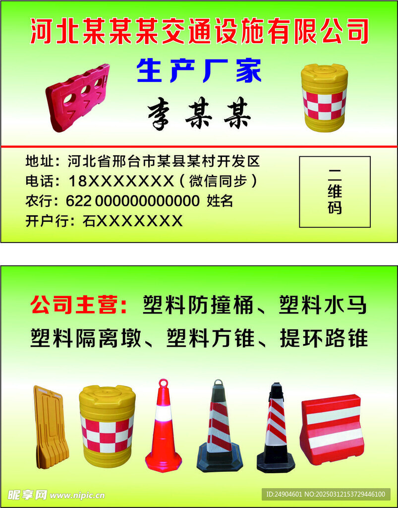 交通設施名片