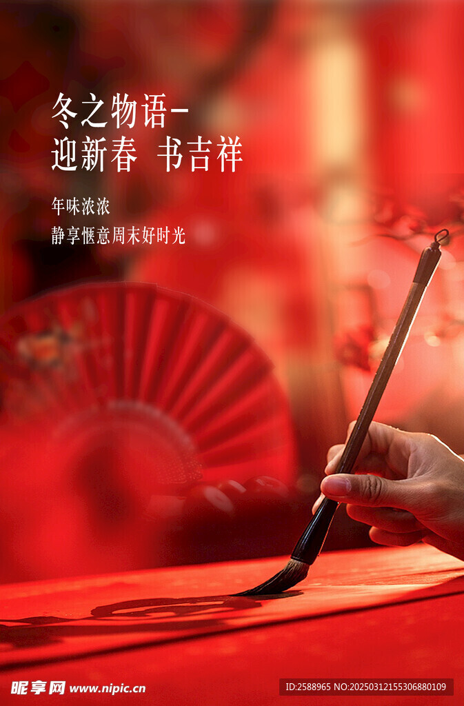 寫春聯(lián)