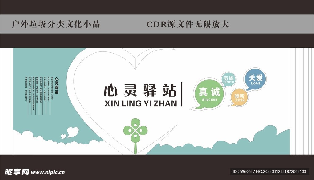 心靈驛站
