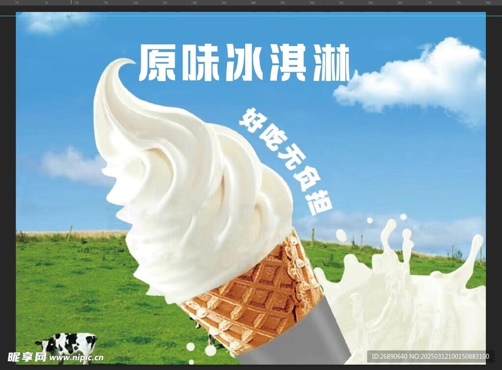 冰淇淋海報