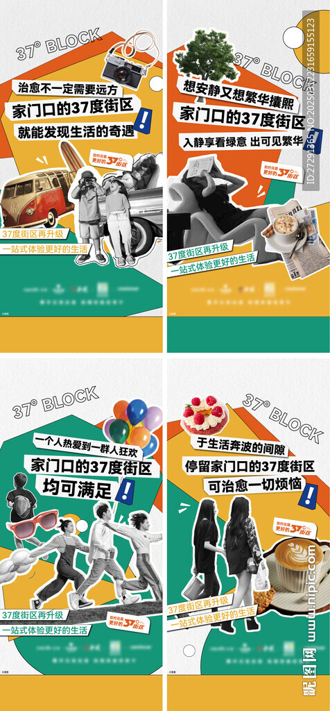 商業街區拼貼風系列稿