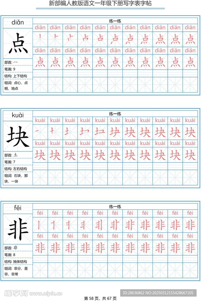 一年級(jí)字帖