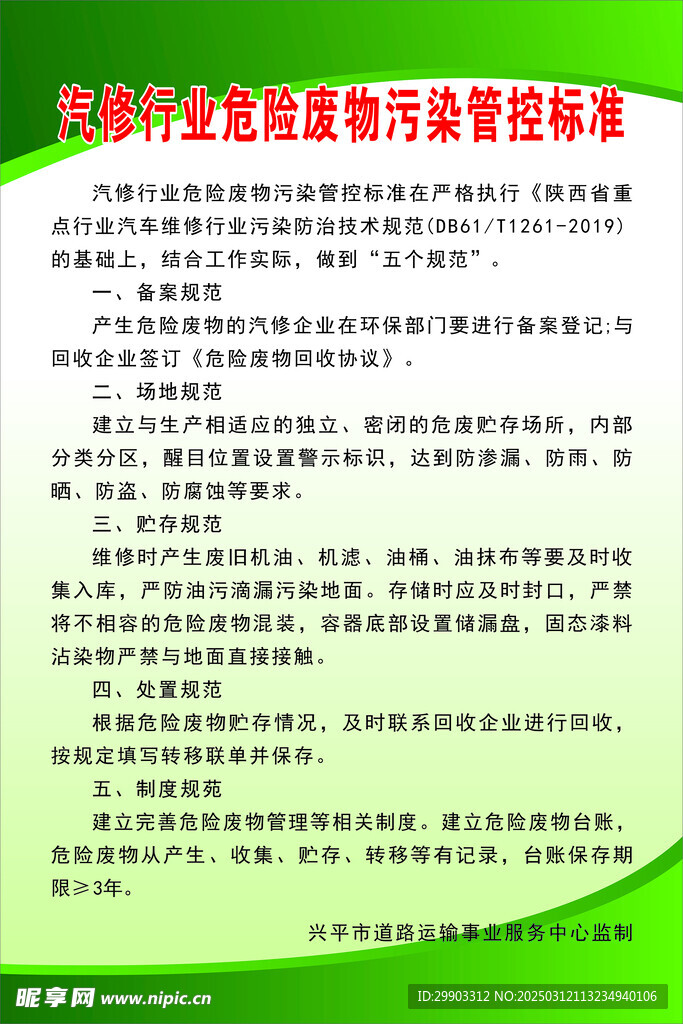 汽修危廢管控標準