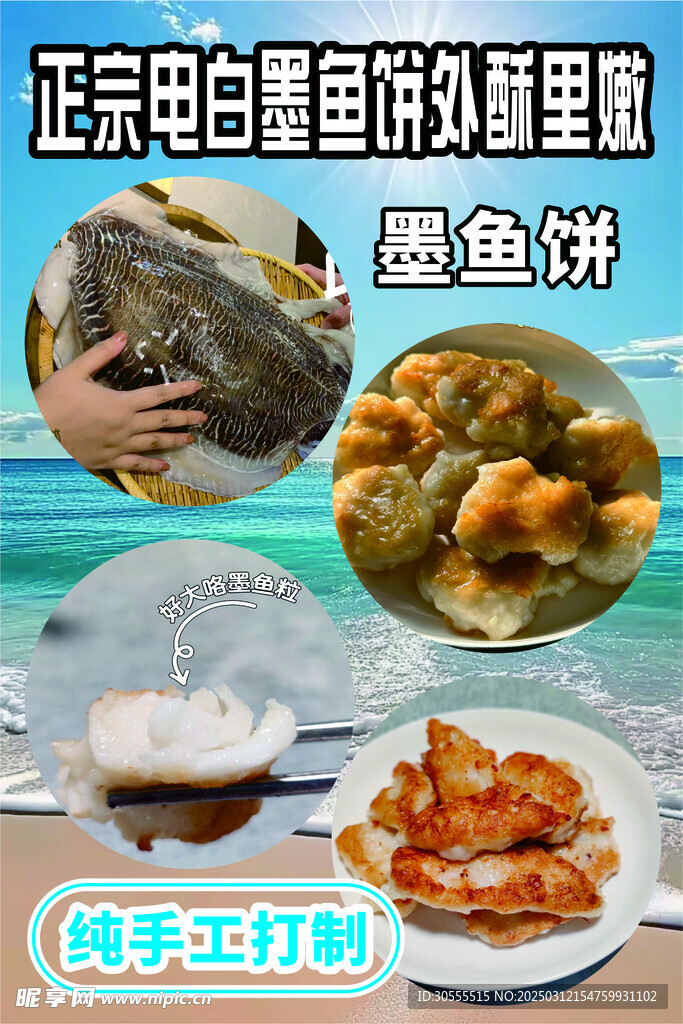 海制品海報