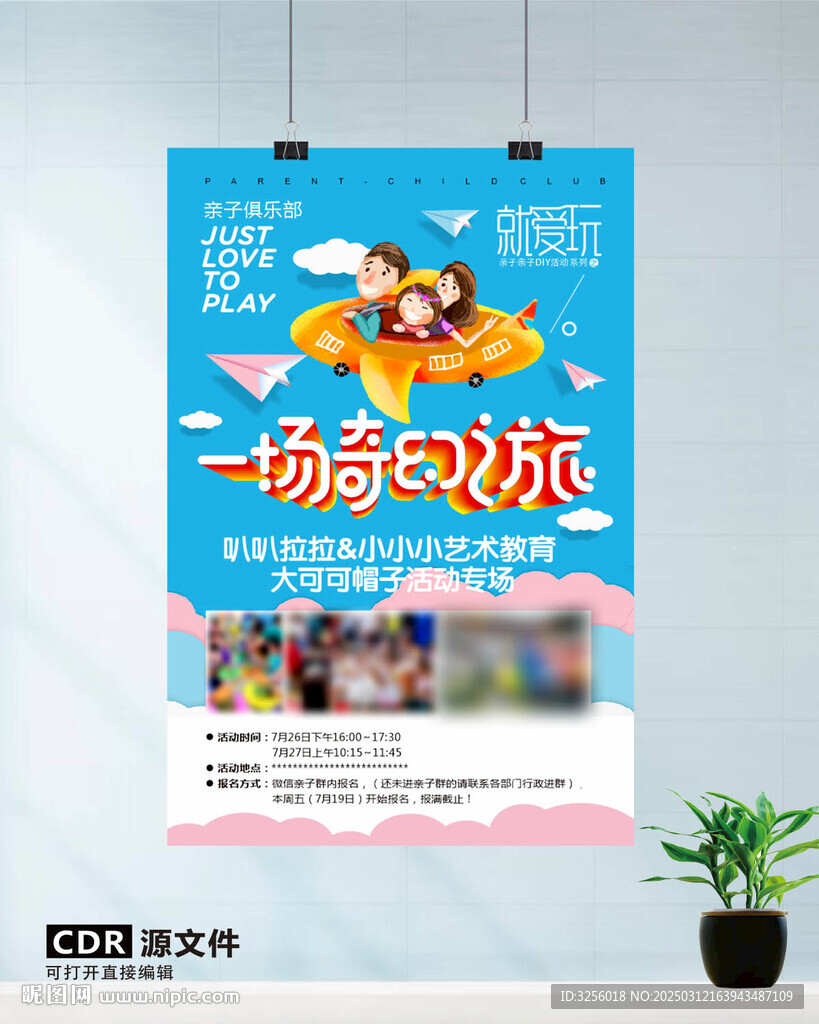 親子海報活動海報