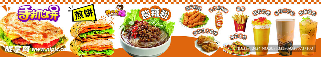 美食小吃