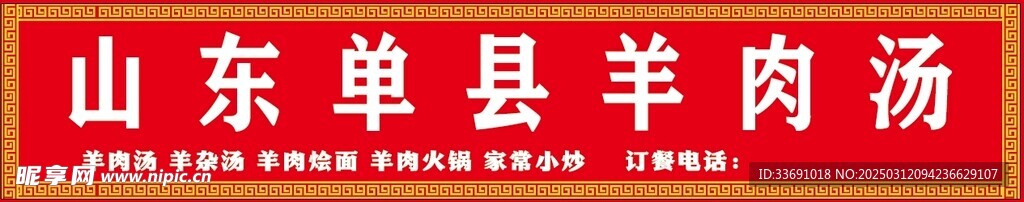 羊肉湯