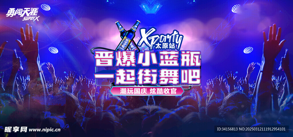 勇闖天涯啤酒kv