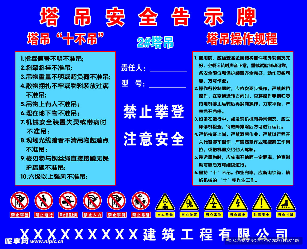 塔吊告示牌