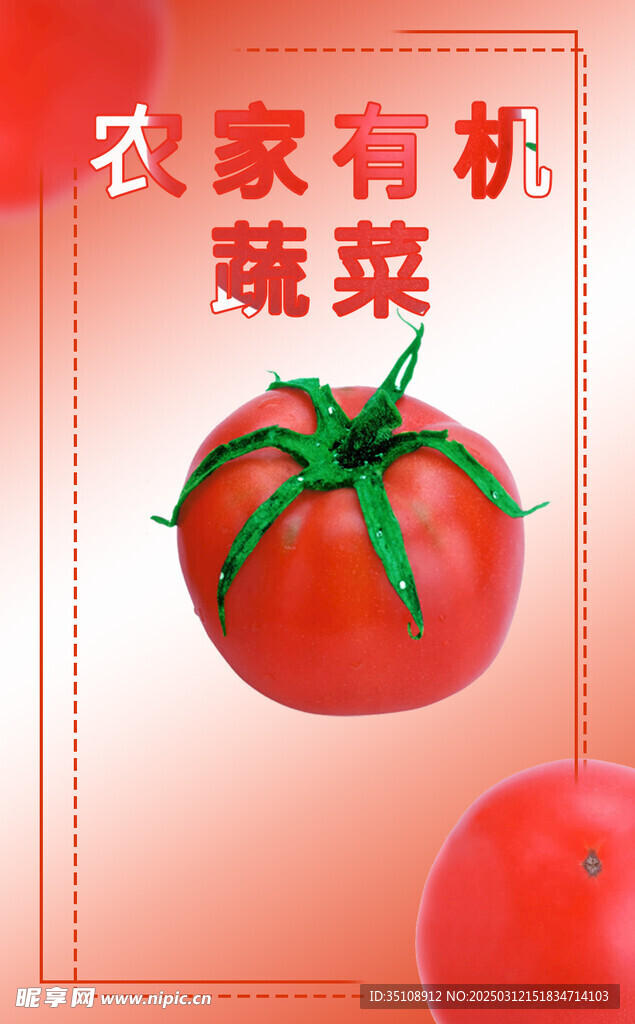 西紅柿