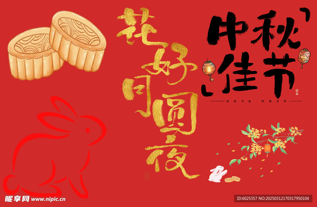 中秋背景