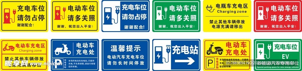 充電樁提示牌