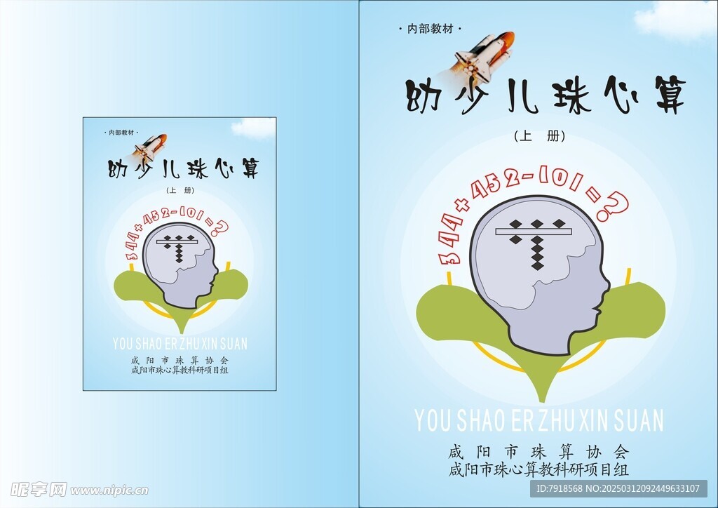 少兒珠心算