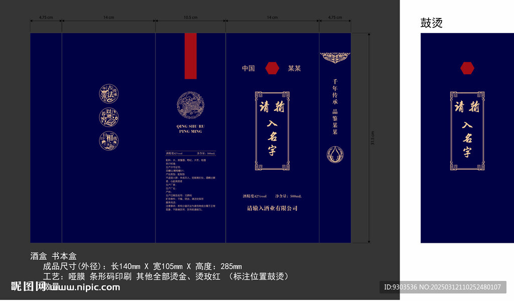 酒盒 書本盒
