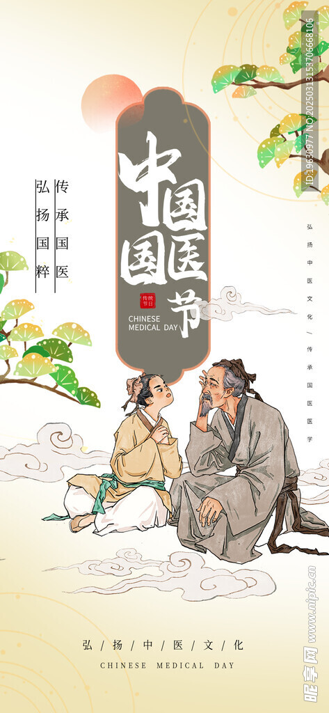 中醫海報