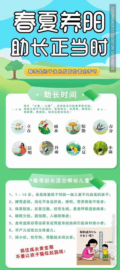 春季助長展架