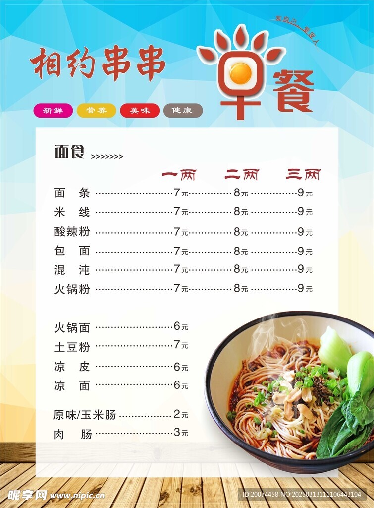 面條價格表