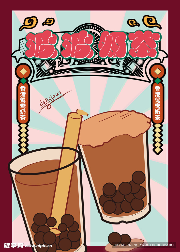 果茶奶茶海報