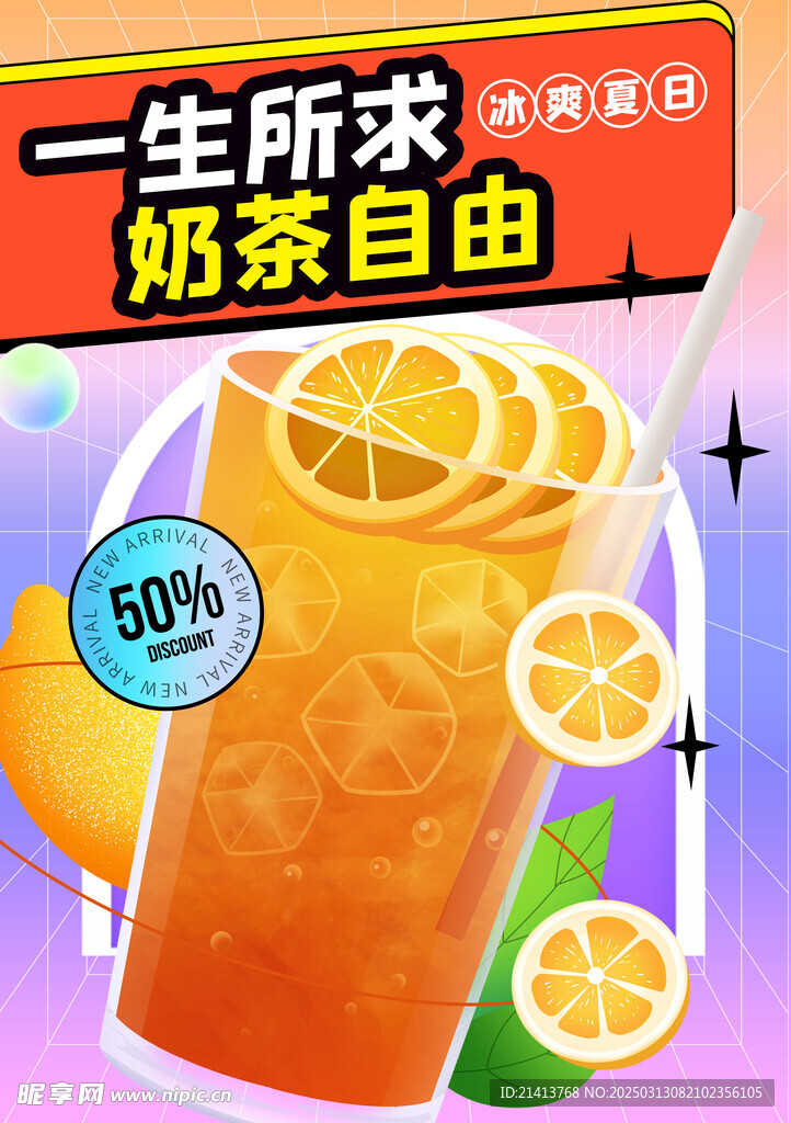 果茶奶茶海報