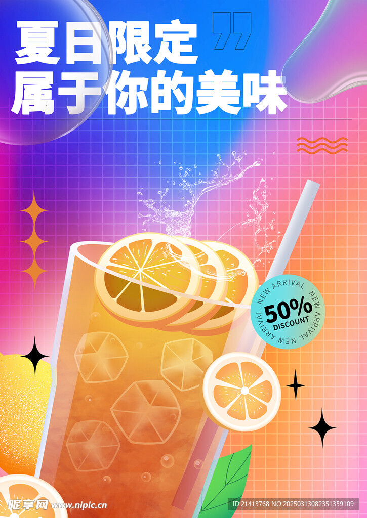 果茶奶茶海報(bào) 