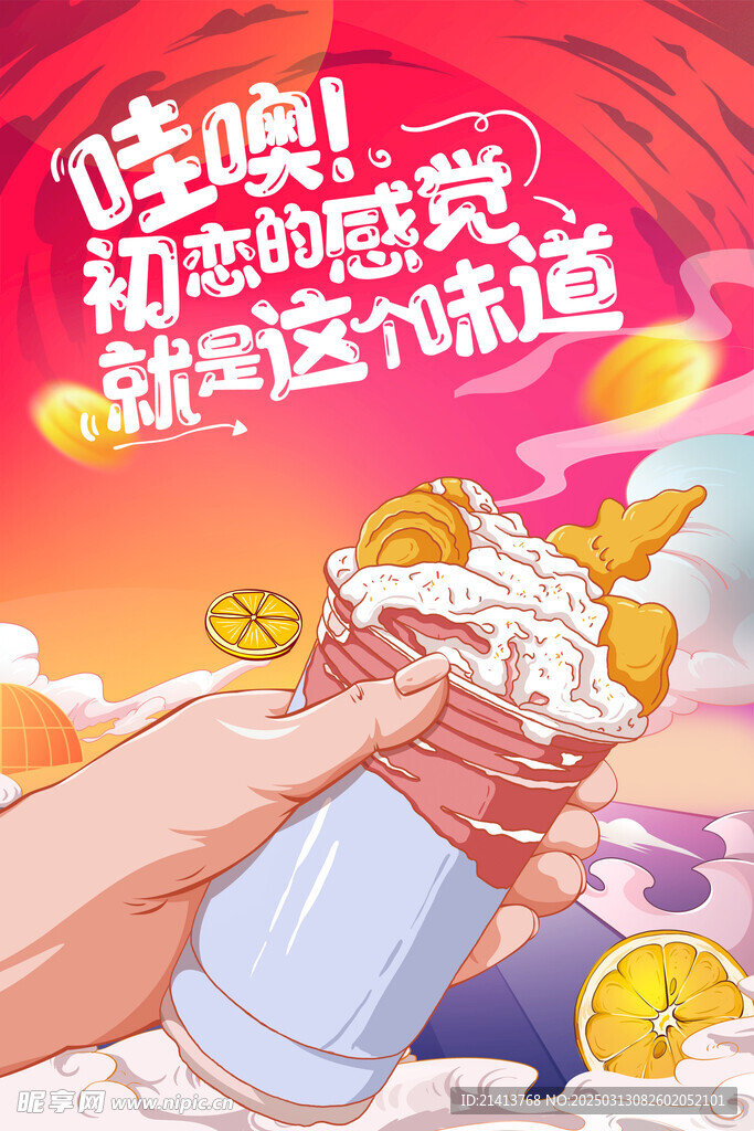 果茶奶茶海報(bào)