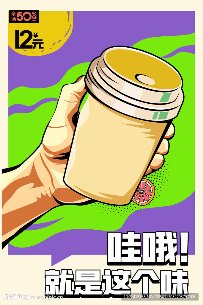 果茶奶茶海報 